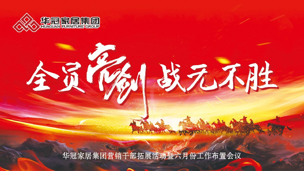 全员亮剑，，，战无不堪！众腾娱乐家居集团营销干部拓展团登顶南岳衡山，，，剑指六月新征程！