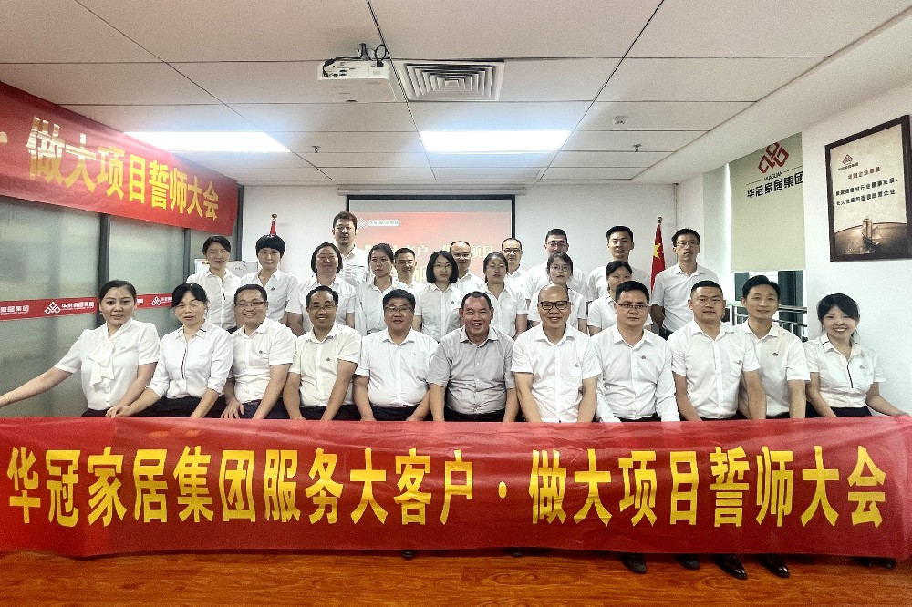 服务大客户·做大项目 众腾娱乐家居集团周全安排工程渠道深化拓展和服务升级事情