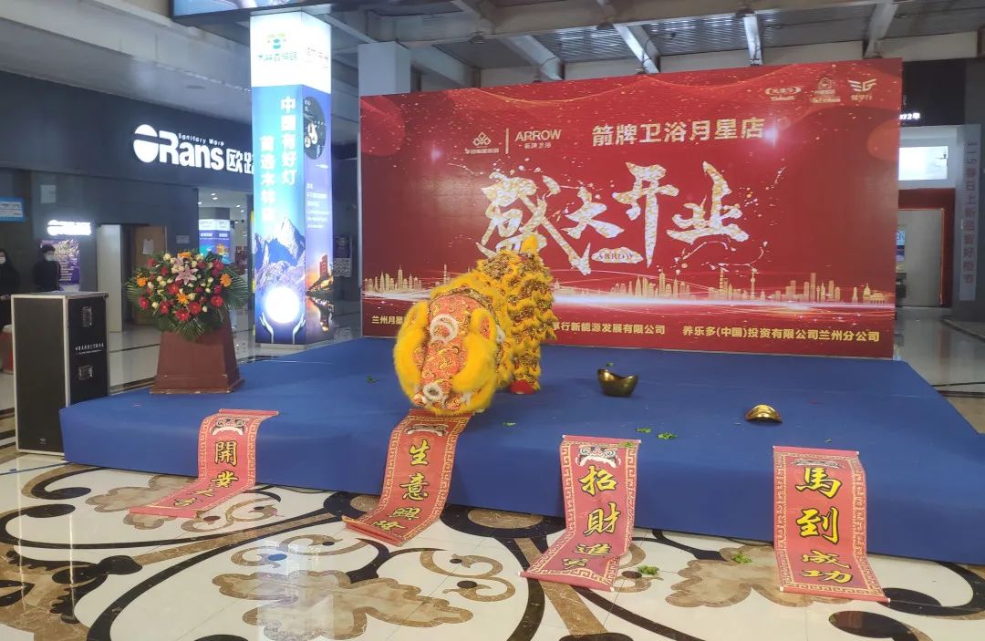 盛大开业 闪灼兰州 | 箭牌卫浴月星旗舰店华美启幕众腾娱乐 - 众腾娱乐家居集团