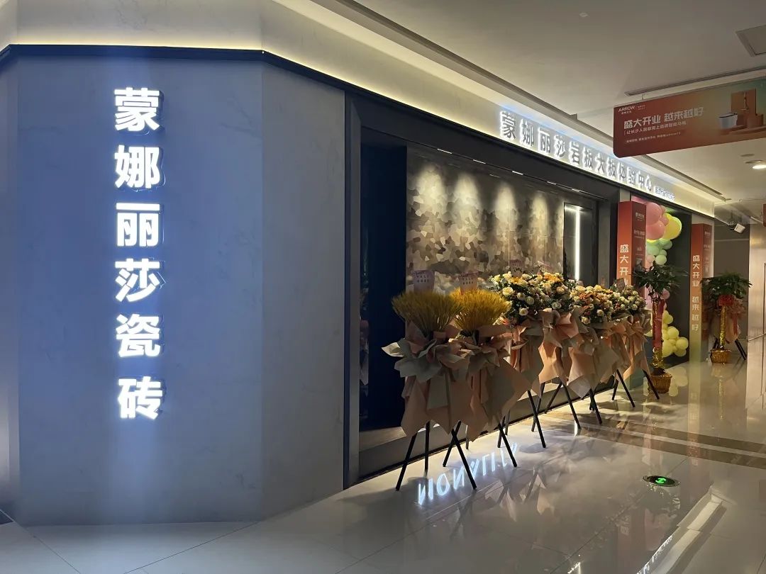 闪灼星城｜长沙箭牌卫浴新店盛大开业，，，蒙娜丽莎新店联动启航，，，掀起抢购热潮！众腾娱乐 - 众腾娱乐家居集团
