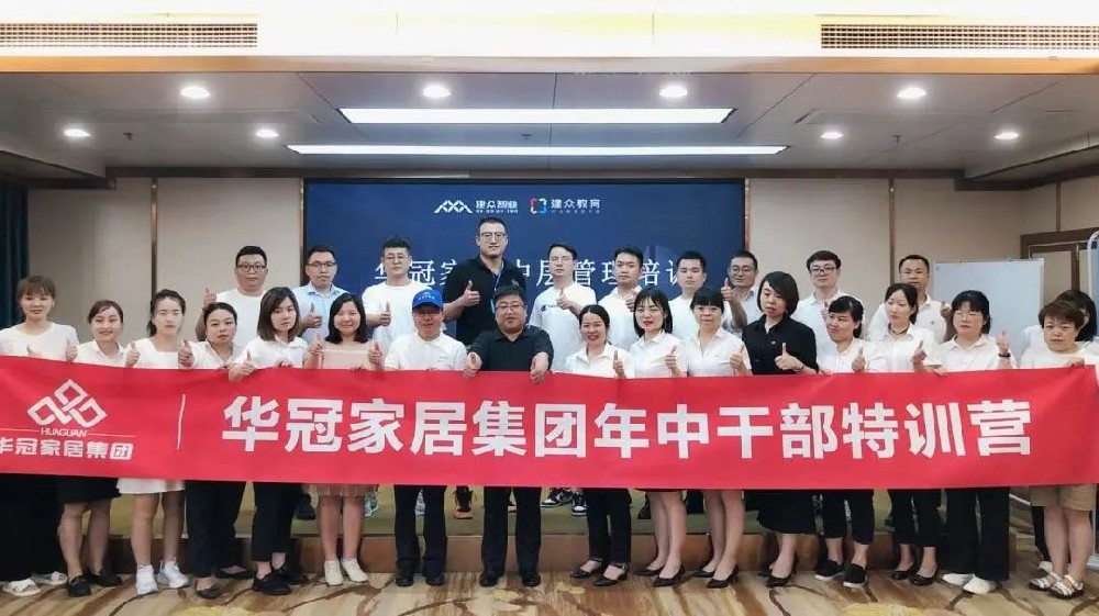 勤学实干，，，引发活力 | 众腾娱乐家居年中干部特训活动圆满竣事