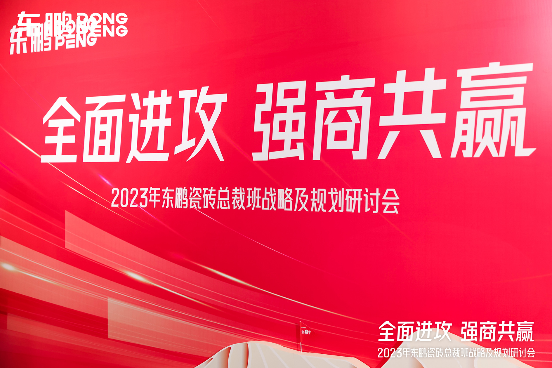 众腾娱乐家居受邀加入东鹏瓷砖总裁班战略钻研会众腾娱乐 - 众腾娱乐家居集团