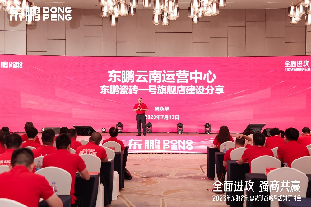 众腾娱乐家居受邀加入东鹏瓷砖总裁班战略钻研会