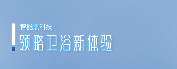相助品牌资讯｜智能马桶销量破500万！箭牌家居智能卫浴2.0时代来袭众腾娱乐 - 众腾娱乐家居集团