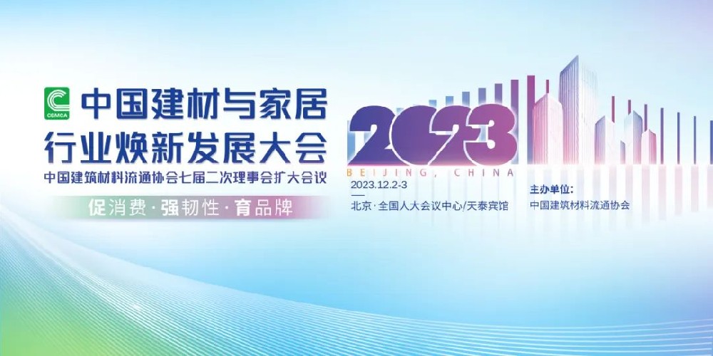 相助品牌资讯｜东鹏控股载誉2023众腾娱乐家居行业焕新生长大会